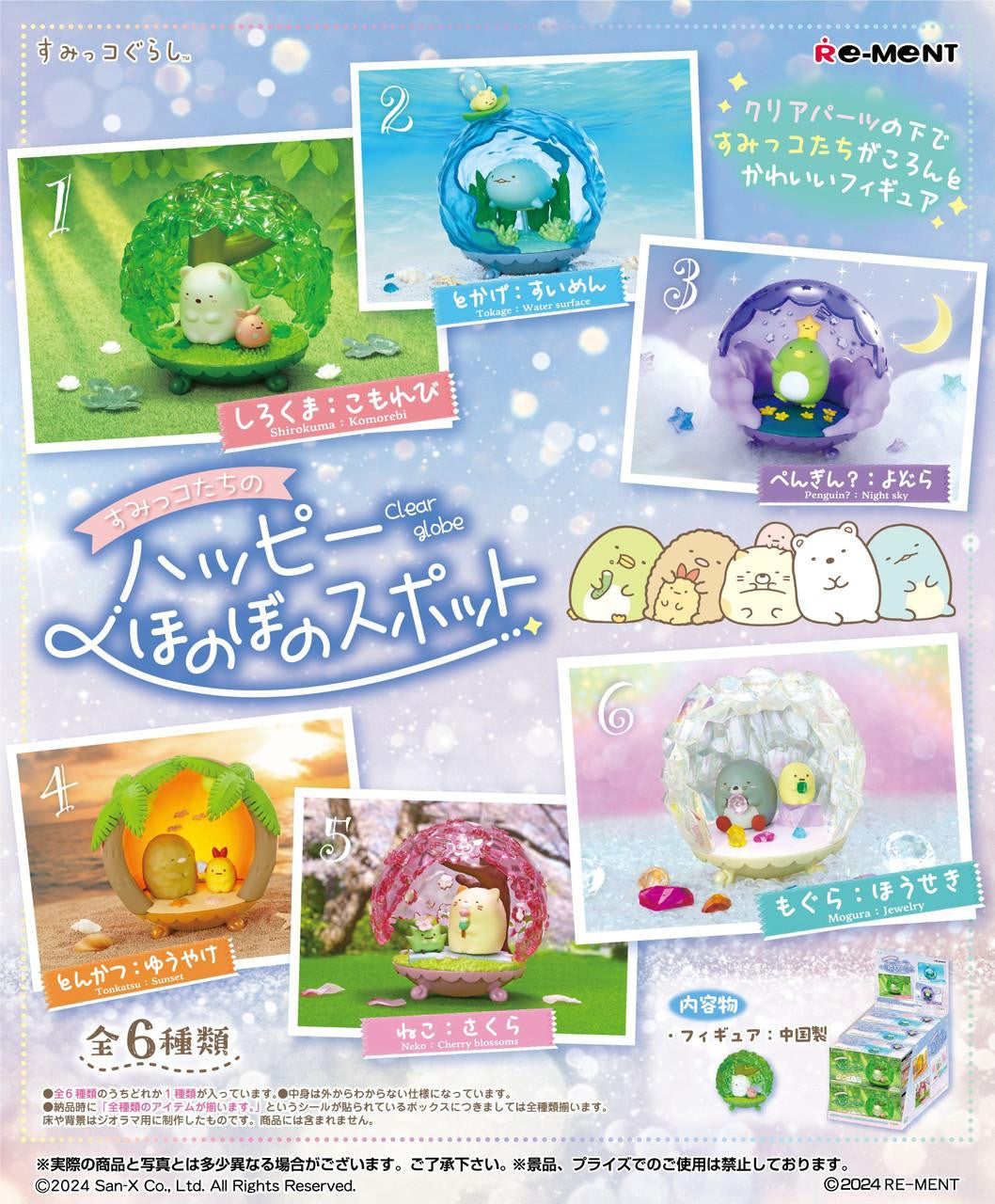 Re-ment Sumikko Gurashi Happy Spots Clear Globe Collection – 6pcs Complete Box