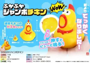Floating Jumbo Chicken