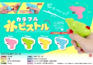 Colorful Water Pistols