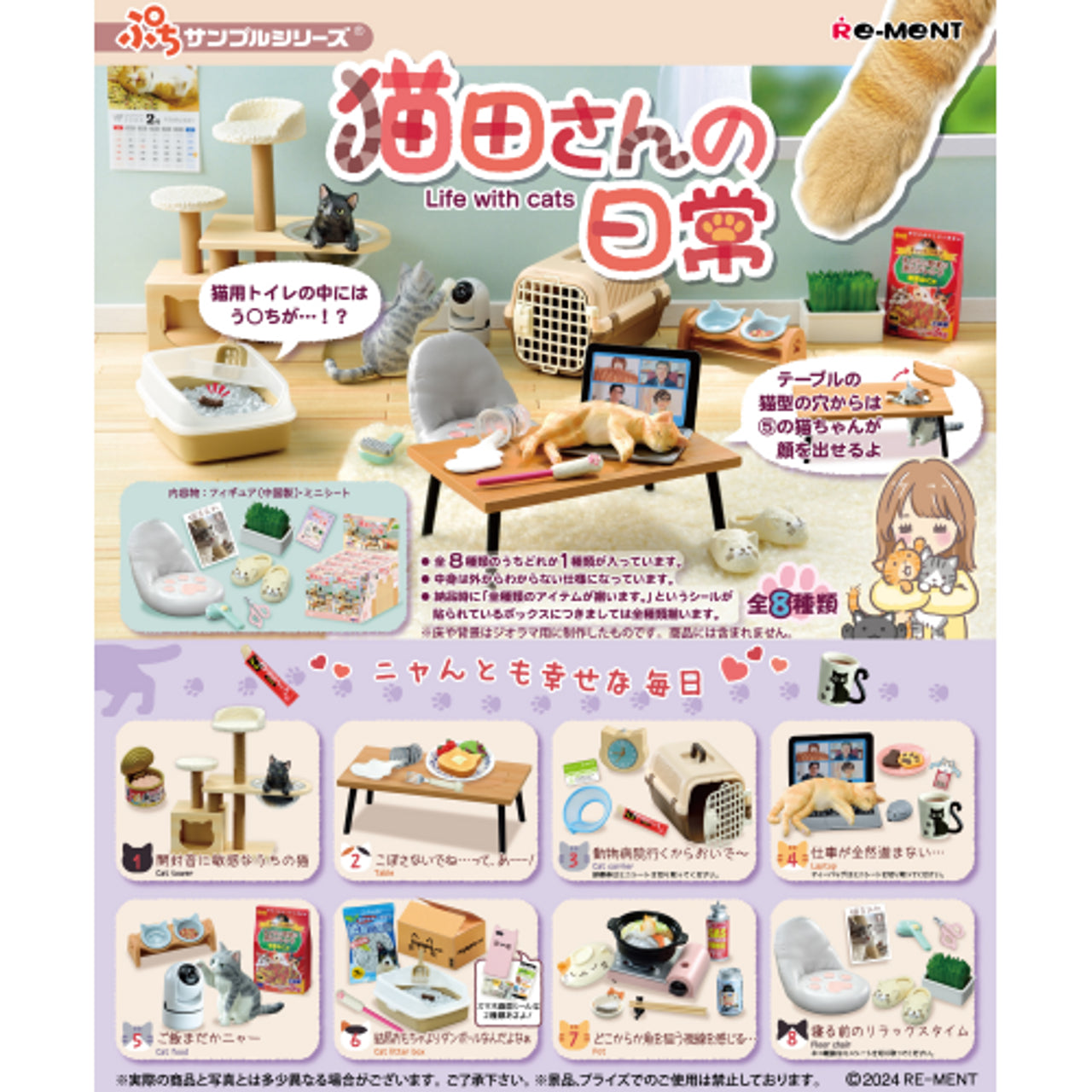 Re-ment Petit Sample Life with Cats 8pcs Complete Box | Miniature Cat Figures & Furniture
