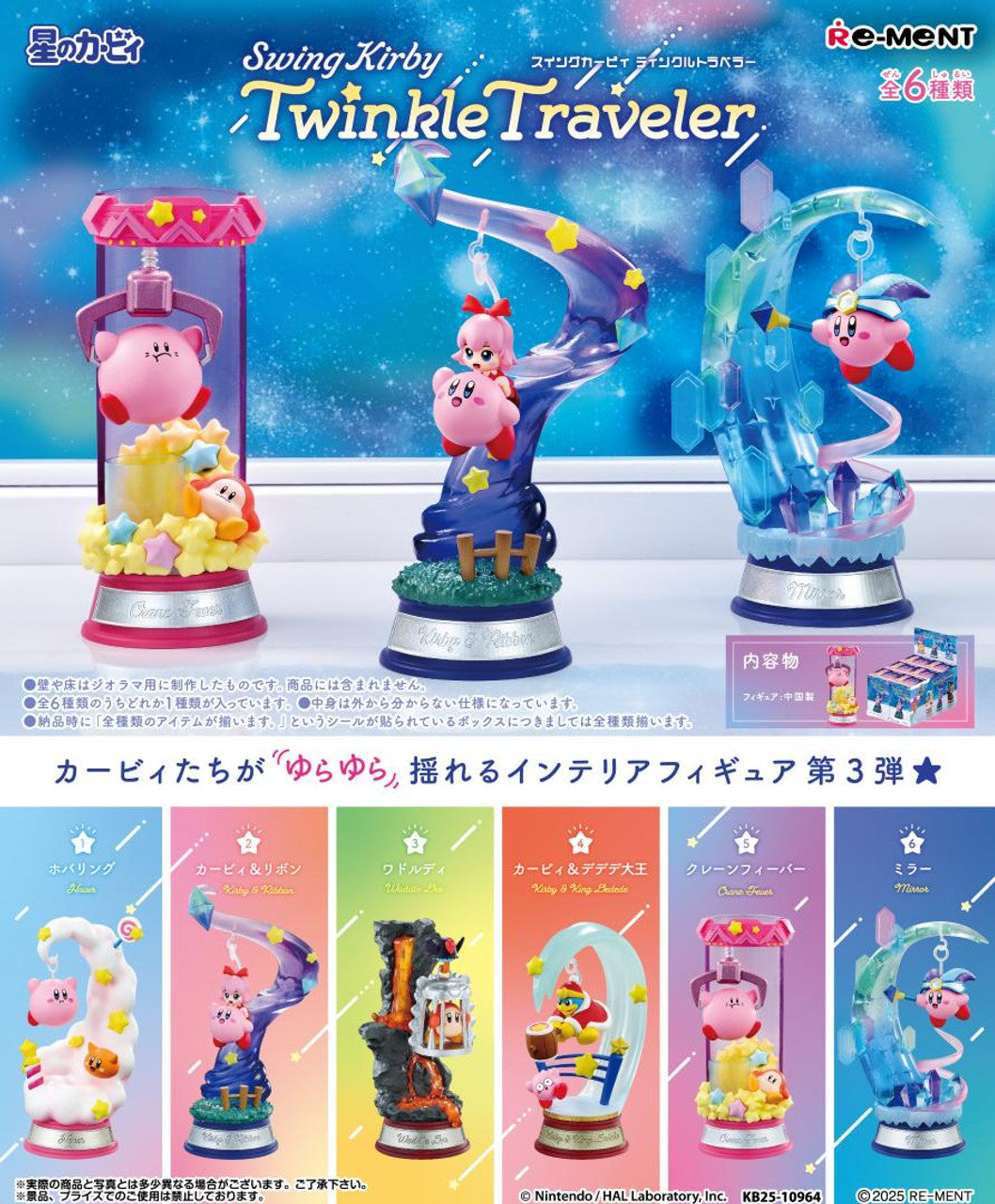 Re-ment Swing Kirby Twinkle Traveler – Complete Box of 6 Figures - Kanako.store