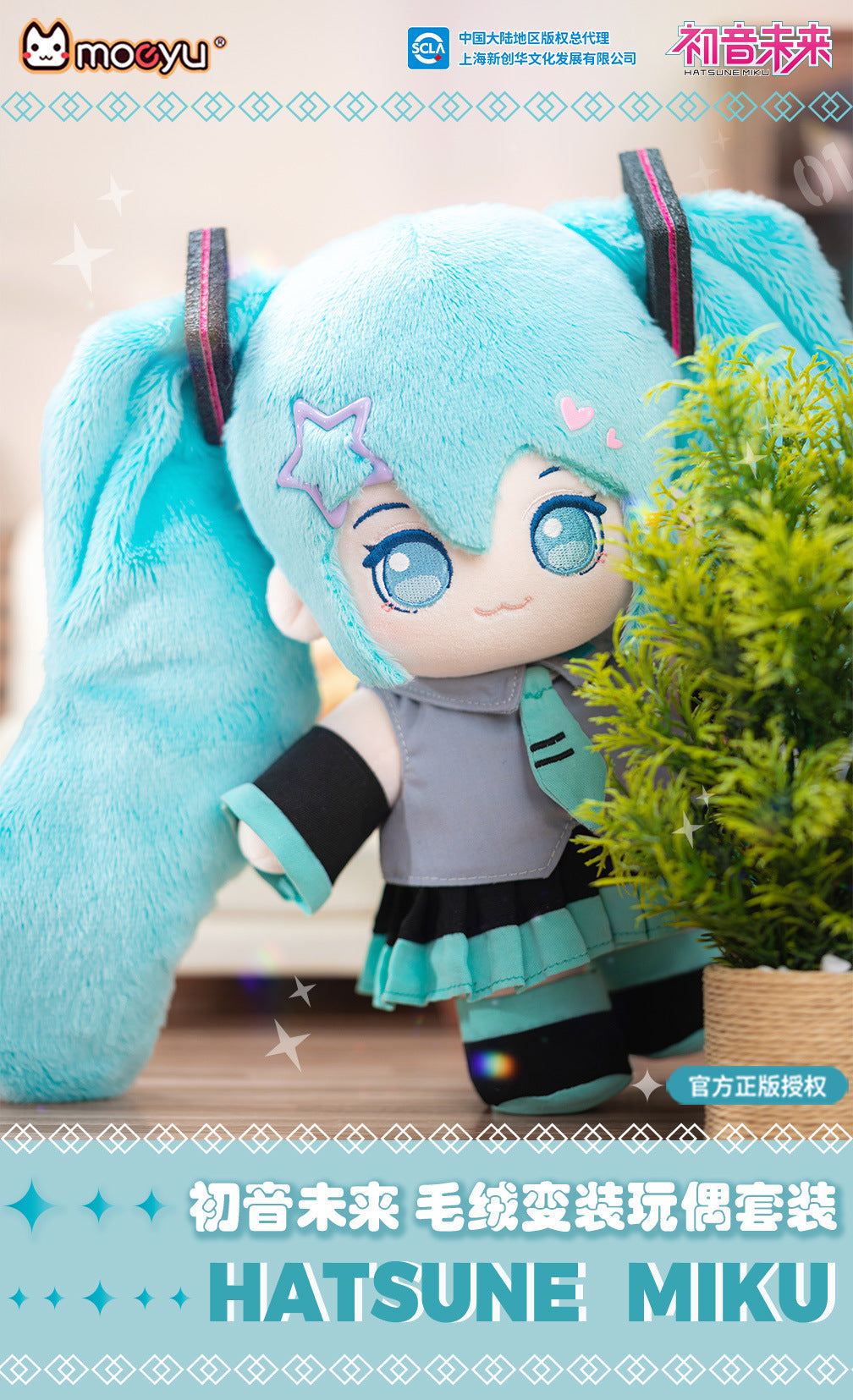 Moeyu Hatsune Miku Doll Set-Moeyu-Makochan.store