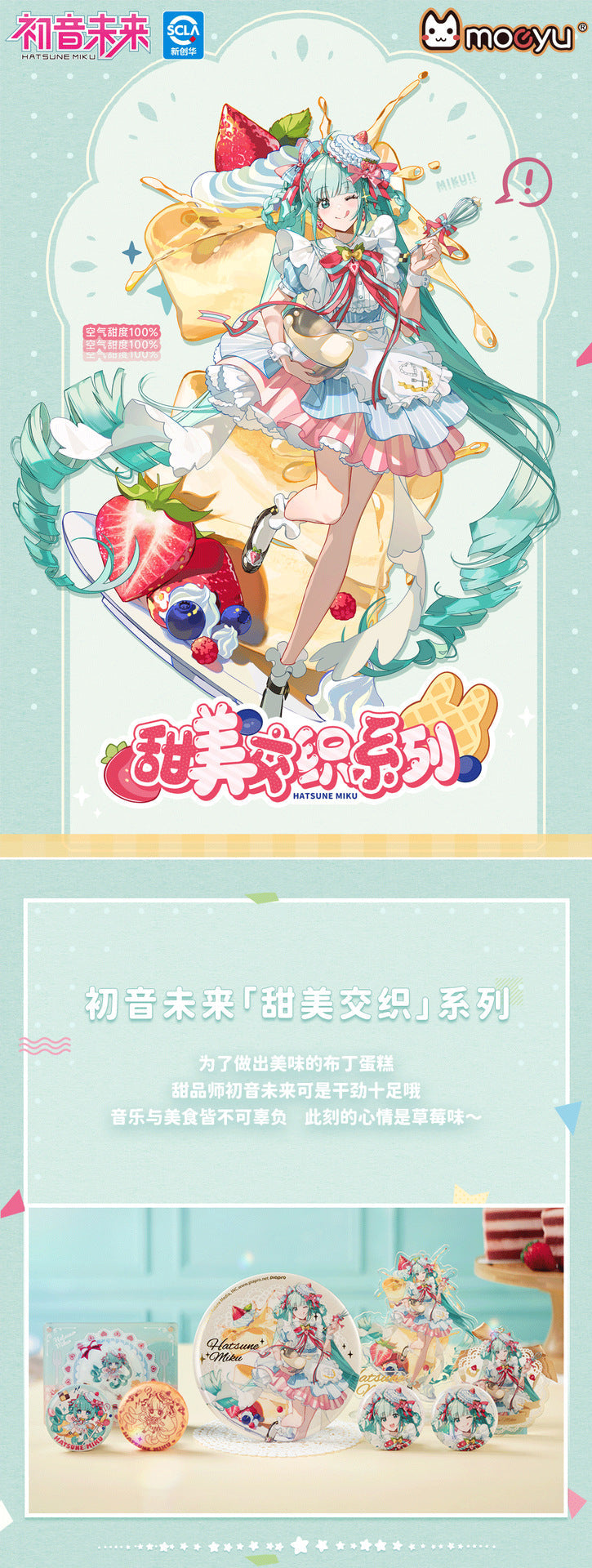 Moeyu Hatsune Miku Sweet Intertwined Series - Kanako.store