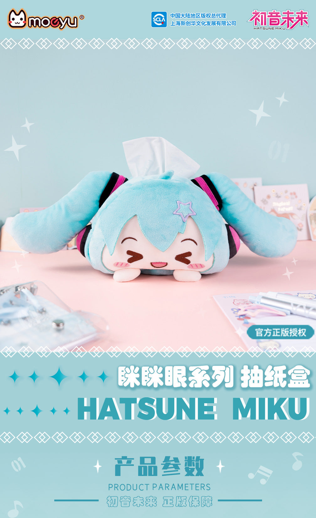 Moeyu: Hatsune Miku: Tissue box-Moeyu-Makochan.store