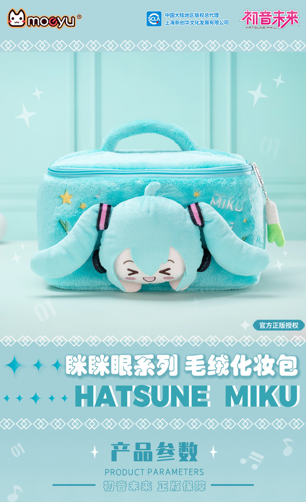 Moeyu: Hatsune Miku Squinty Eyes Series Plush Cosmetic Bag-Moeyu-Makochan.store