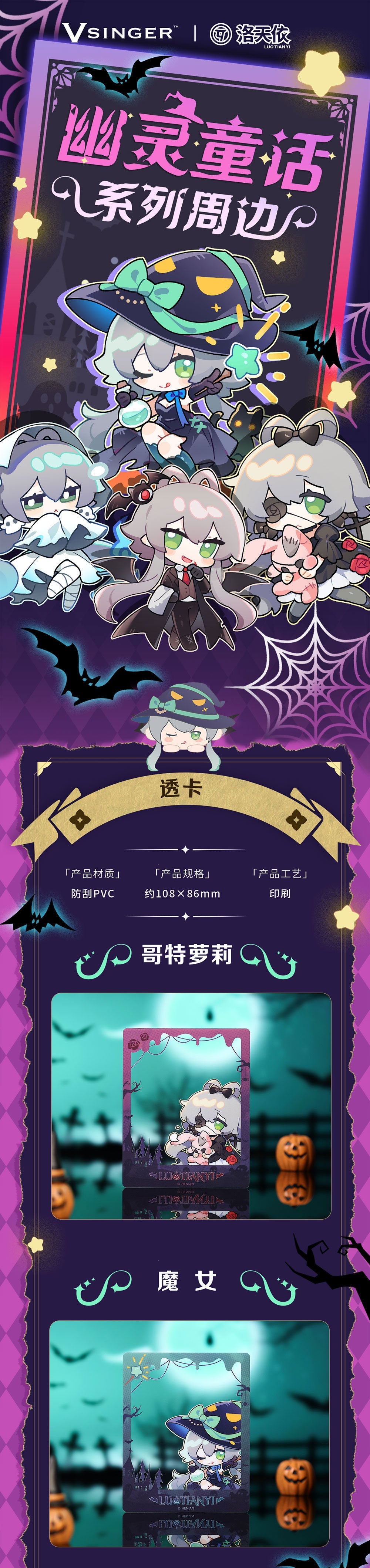 Moeyu: Vsinger: Luo Tianyi Ghost Fairy Tale Series (Assorted Items) - Kanako.store