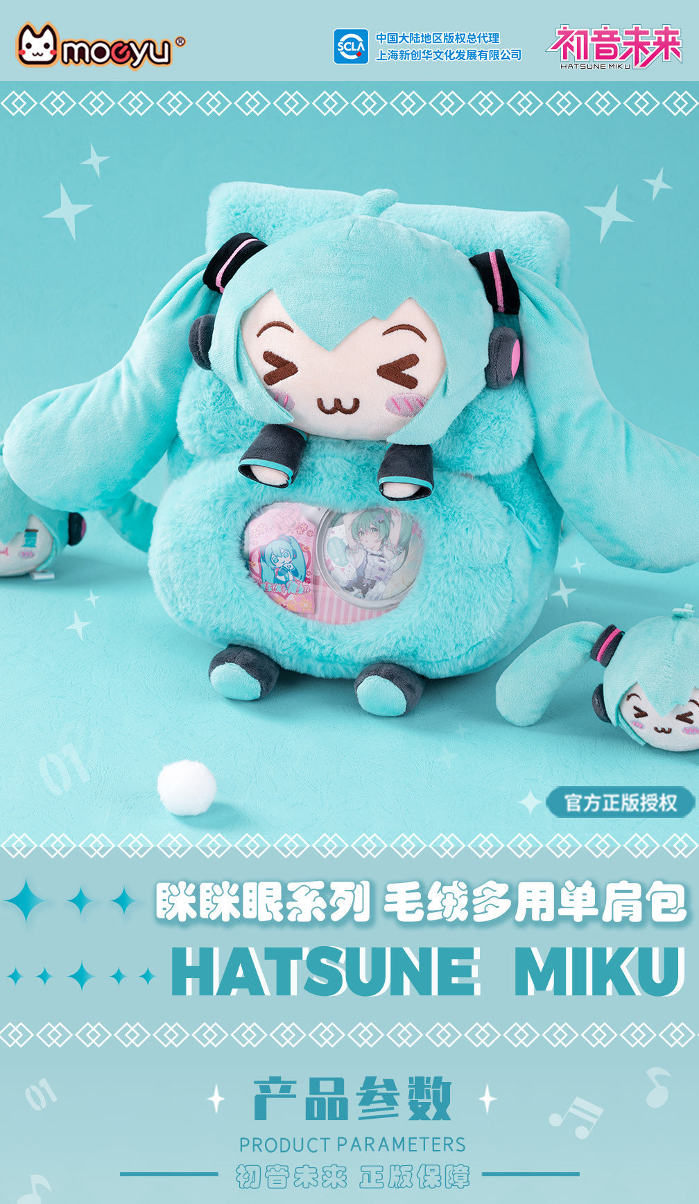 Moeyu: Hatsune Miku:-Squinty Eyes Series Plush Multi-purpose backpack-Moeyu-Makochan.store