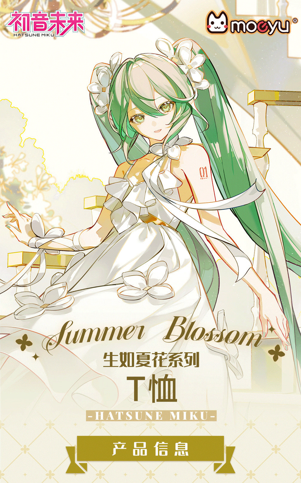 Moeyu Hatsune Miku Summer Flower Series T-Shirt - Kanako.store