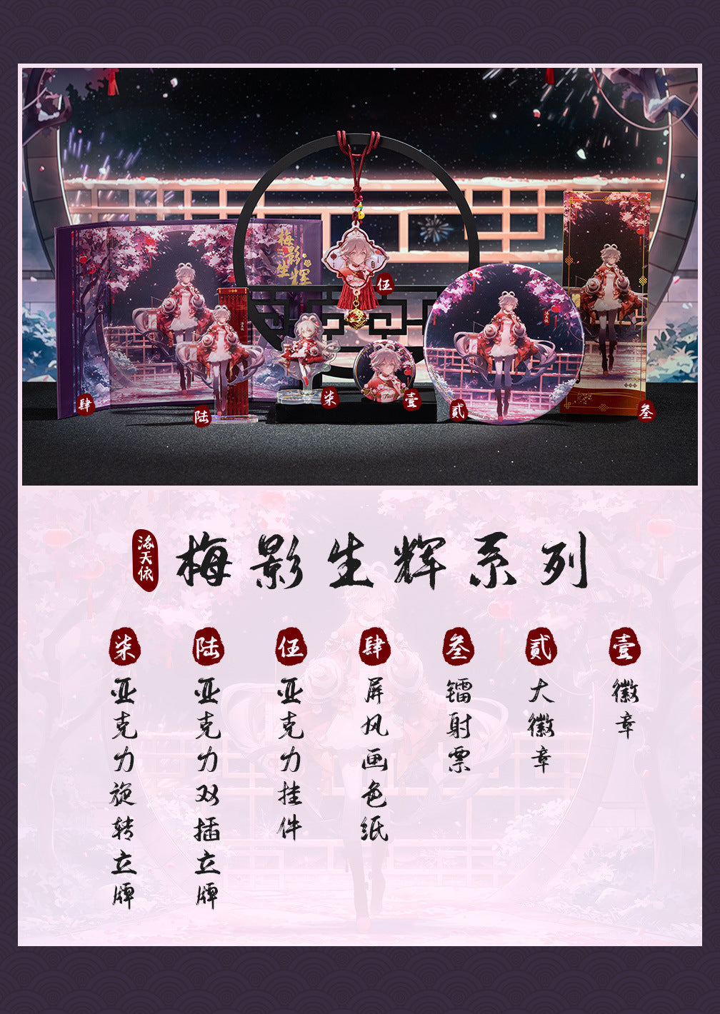 Moeyu: Vsinger: Luo Tianyi Plum Blossom Series - Kanako.store