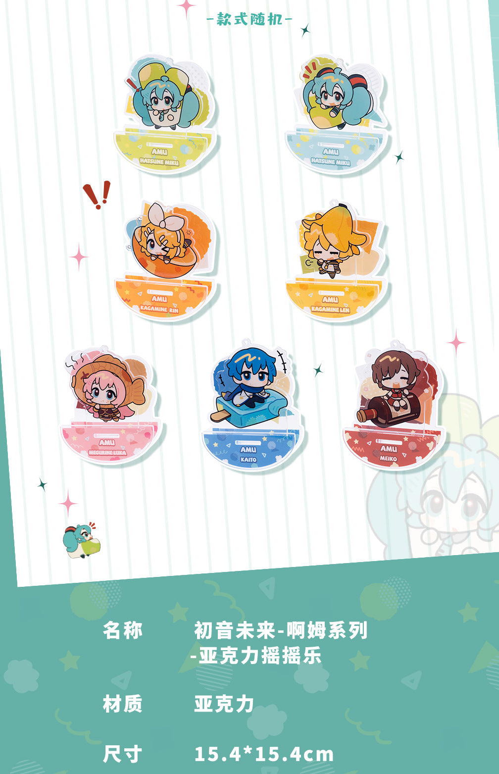 Moeyu: Hatsune Miku  AMU series acrylic rocking music (Blindbox) - Kanako.store