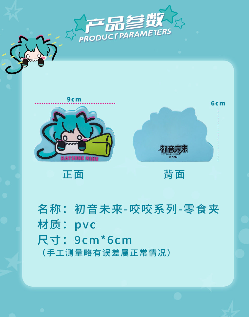 Moeyu:  Hatsune Miku Bite Series Snack Clip - Kanako.store