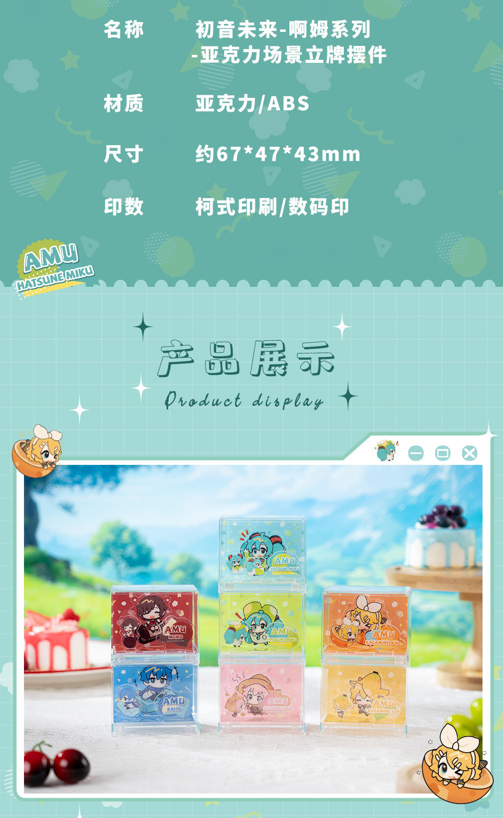 Moeyu: Hatsune Miku AMU series acrylic scene decoration (blindbox) - Kanako.store