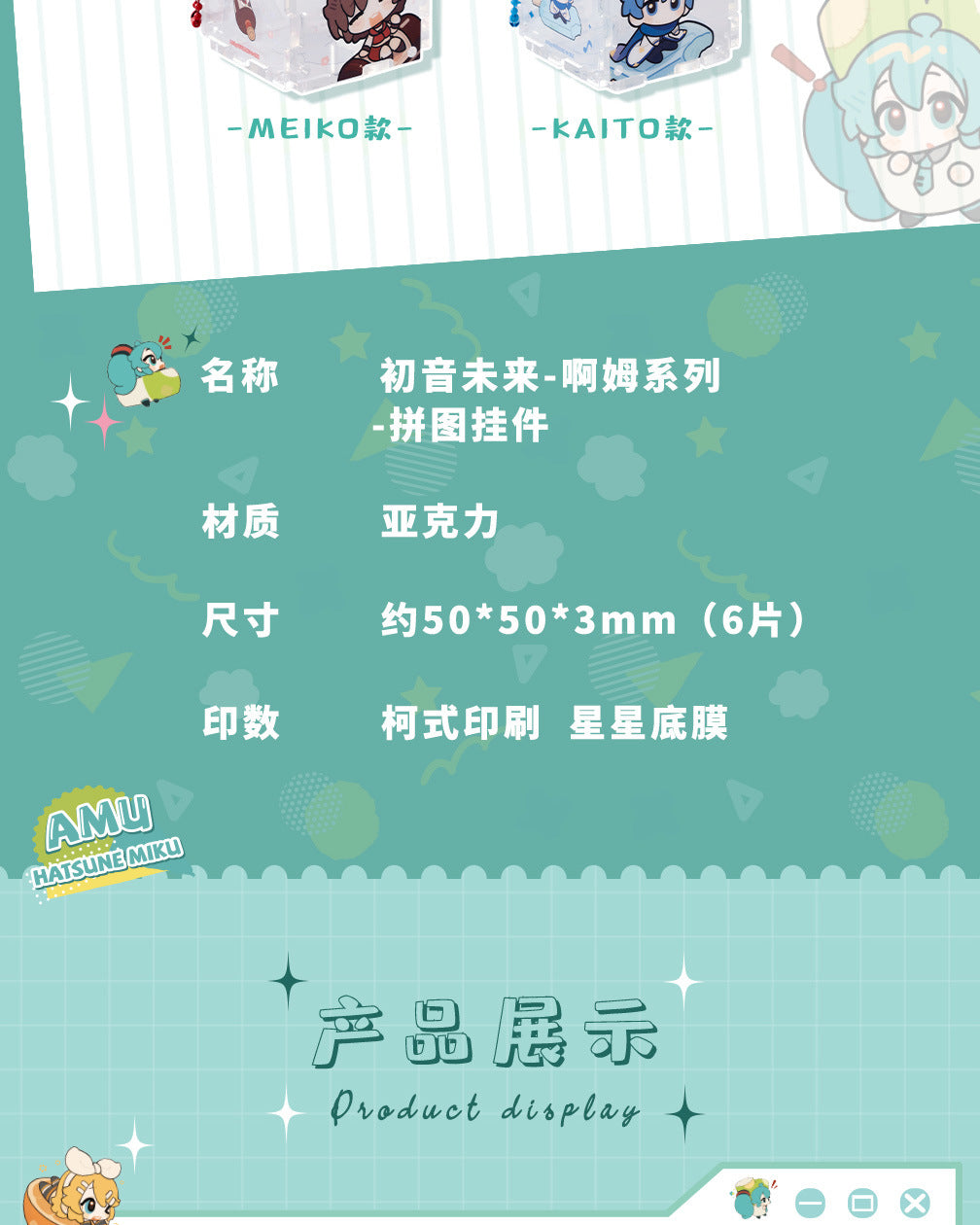 Moeyu: Hatsune Miku AMU series puzzle pendant Blindbox - Kanako.store