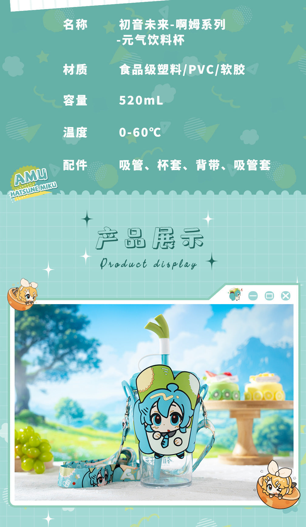 Moeyu: Hatsune Miku AMU Series Vitality Drink Cup - Kanako.store