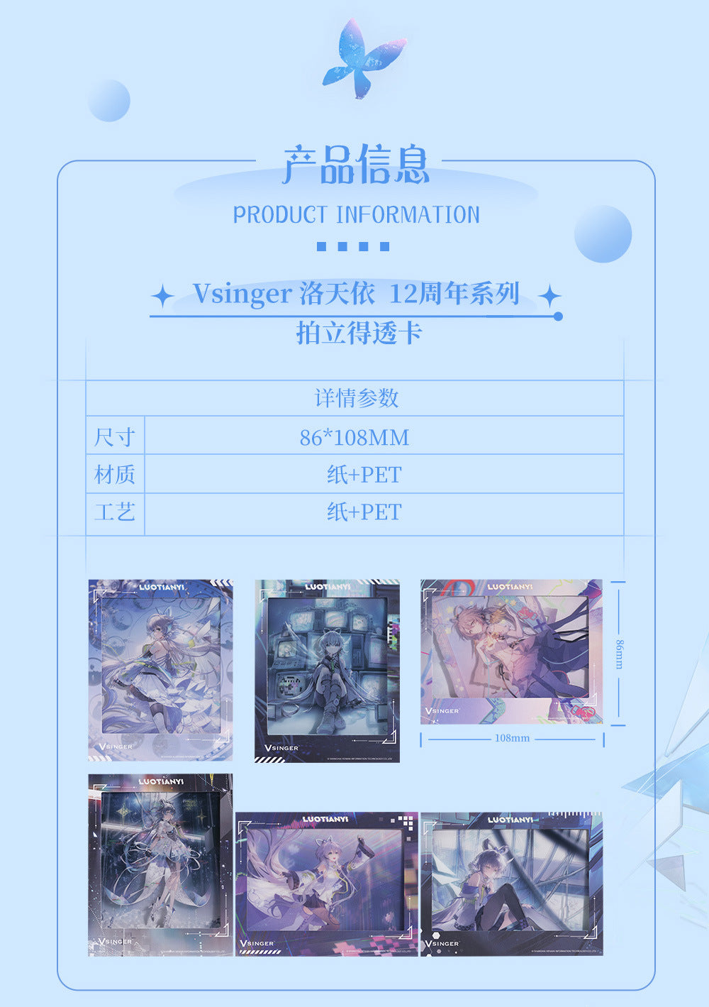 Moeyu: Vsinger Luo Tianyi 12th Anniversary Series Polaroid Card - Kanako.store