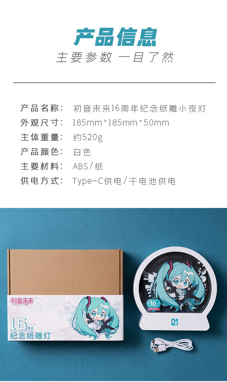 Moeyu Hatsune Miku 16th Anniversary Paper Sculpture Night Light-Moeyu-Makochan.store