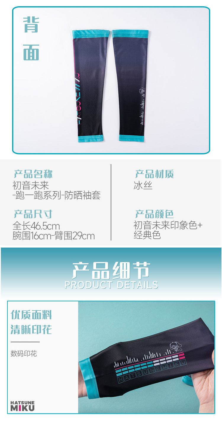 Moeyu Hatsune Miku Running Series Sun Protection Sleeves - Kanako.store