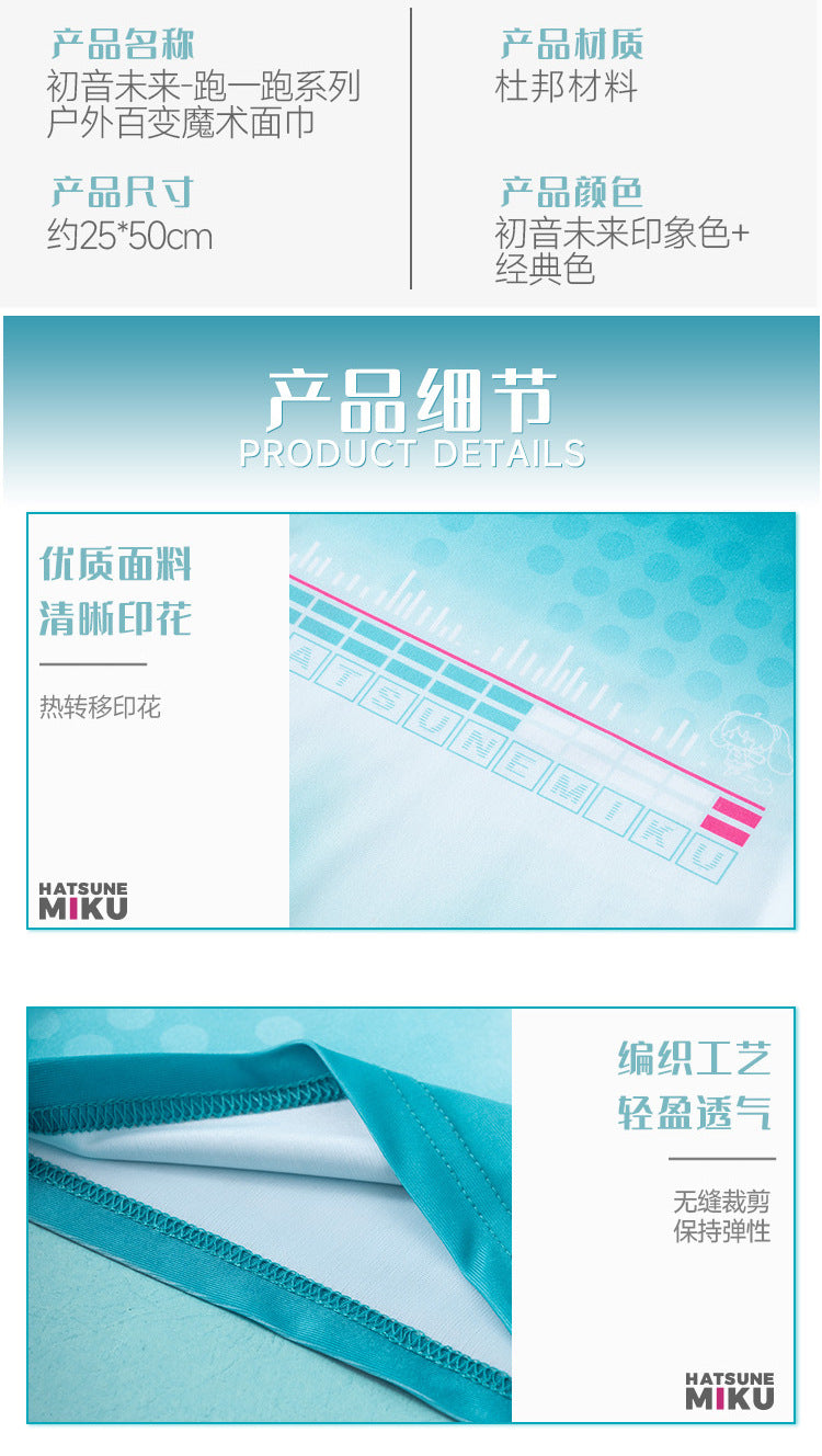 Moeyu Hatsune Miku Running Series Outdoor Face Towel - Kanako.store