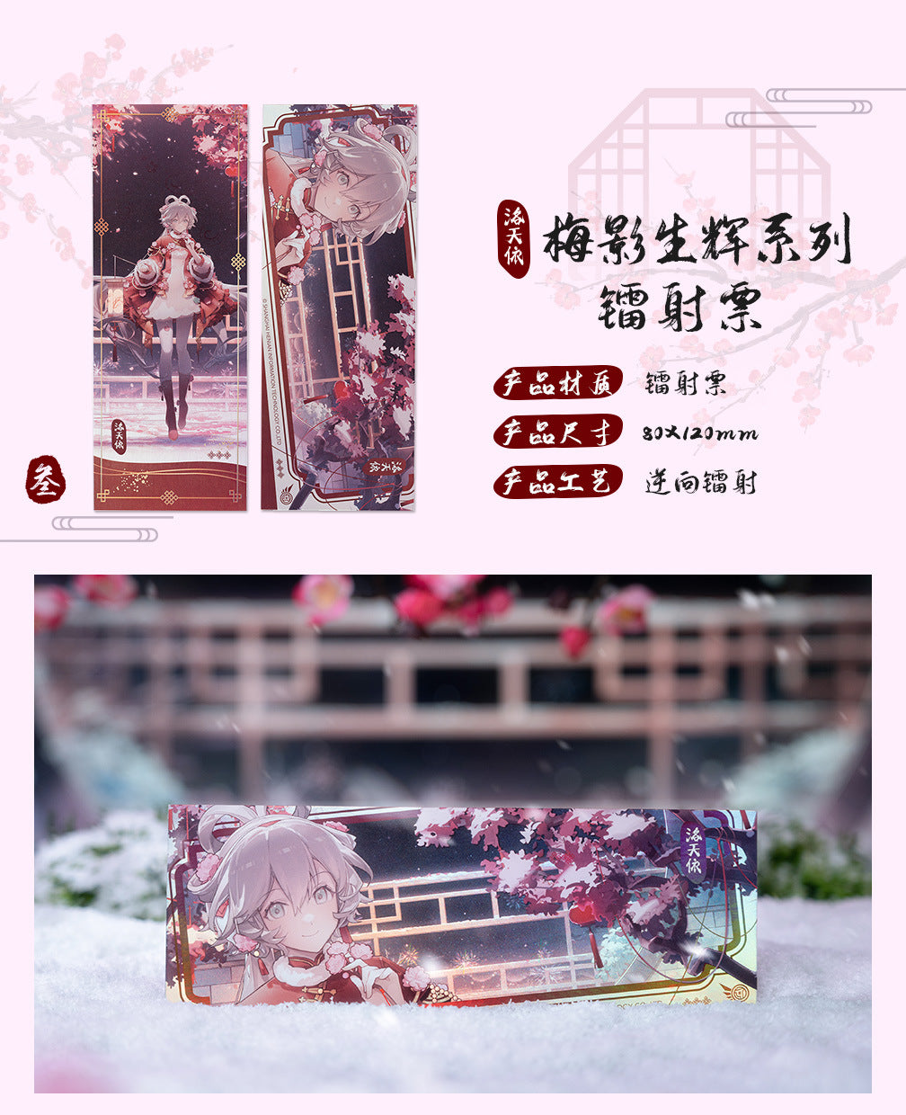 Moeyu: Vsinger: Luo Tianyi Plum Blossom Series - Kanako.store