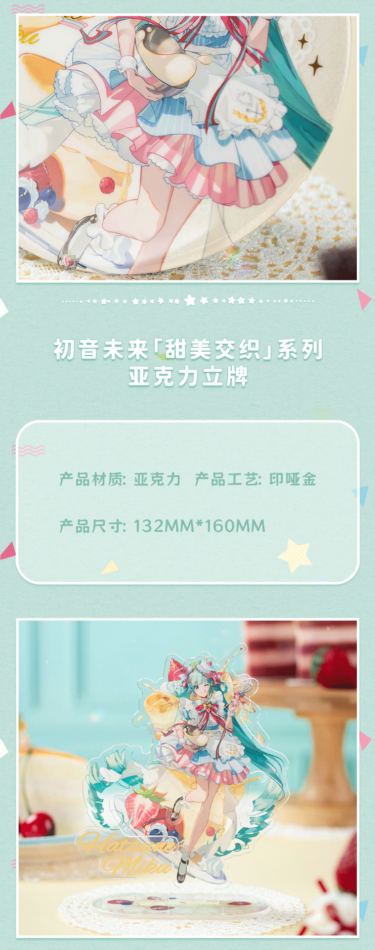 Moeyu Hatsune Miku Sweet Intertwined Series - Kanako.store