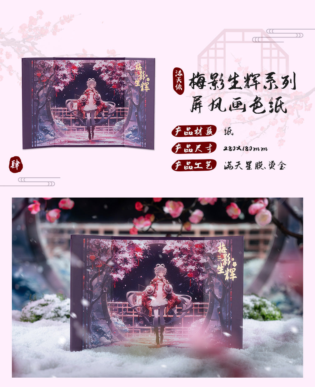 Moeyu: Vsinger: Luo Tianyi Plum Blossom Series - Kanako.store