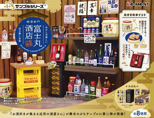 Re-ment Petit Sample Fujimaru Liquor Store Vol.2 – 8pcs Complete Box