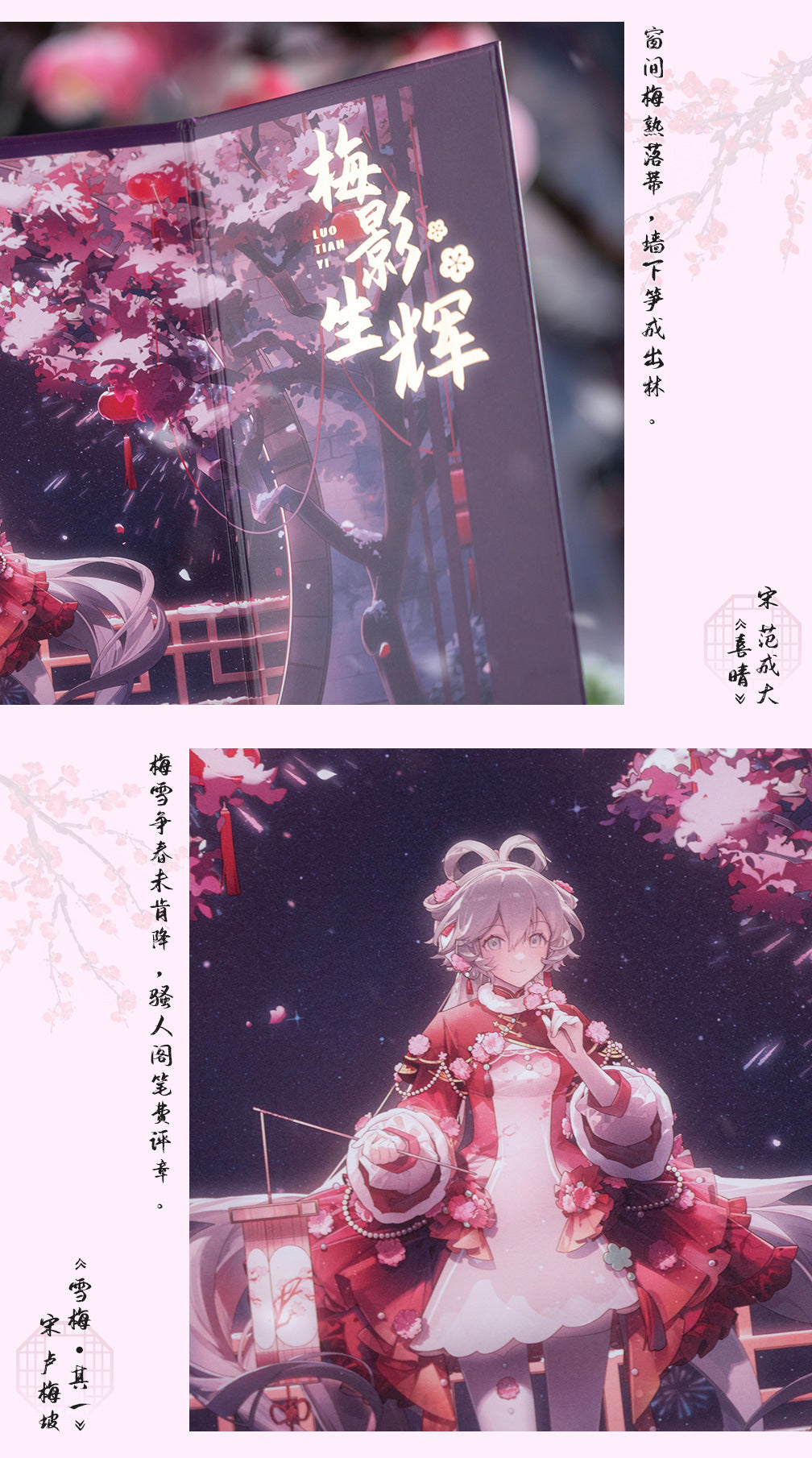 Moeyu: Vsinger: Luo Tianyi Plum Blossom Series - Kanako.store
