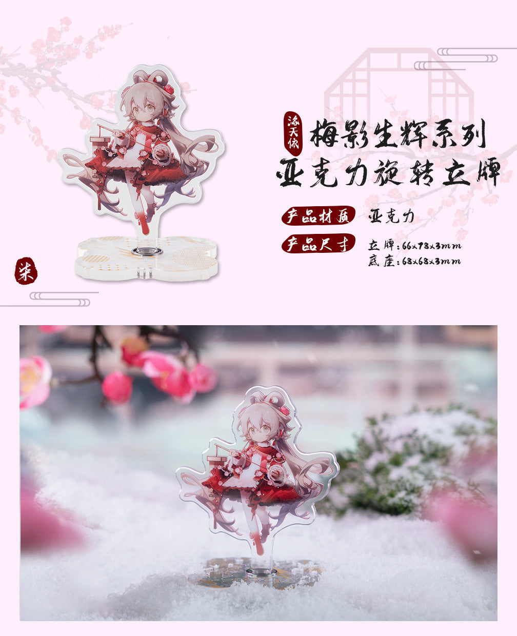 Moeyu: Vsinger: Luo Tianyi Plum Blossom Series - Kanako.store