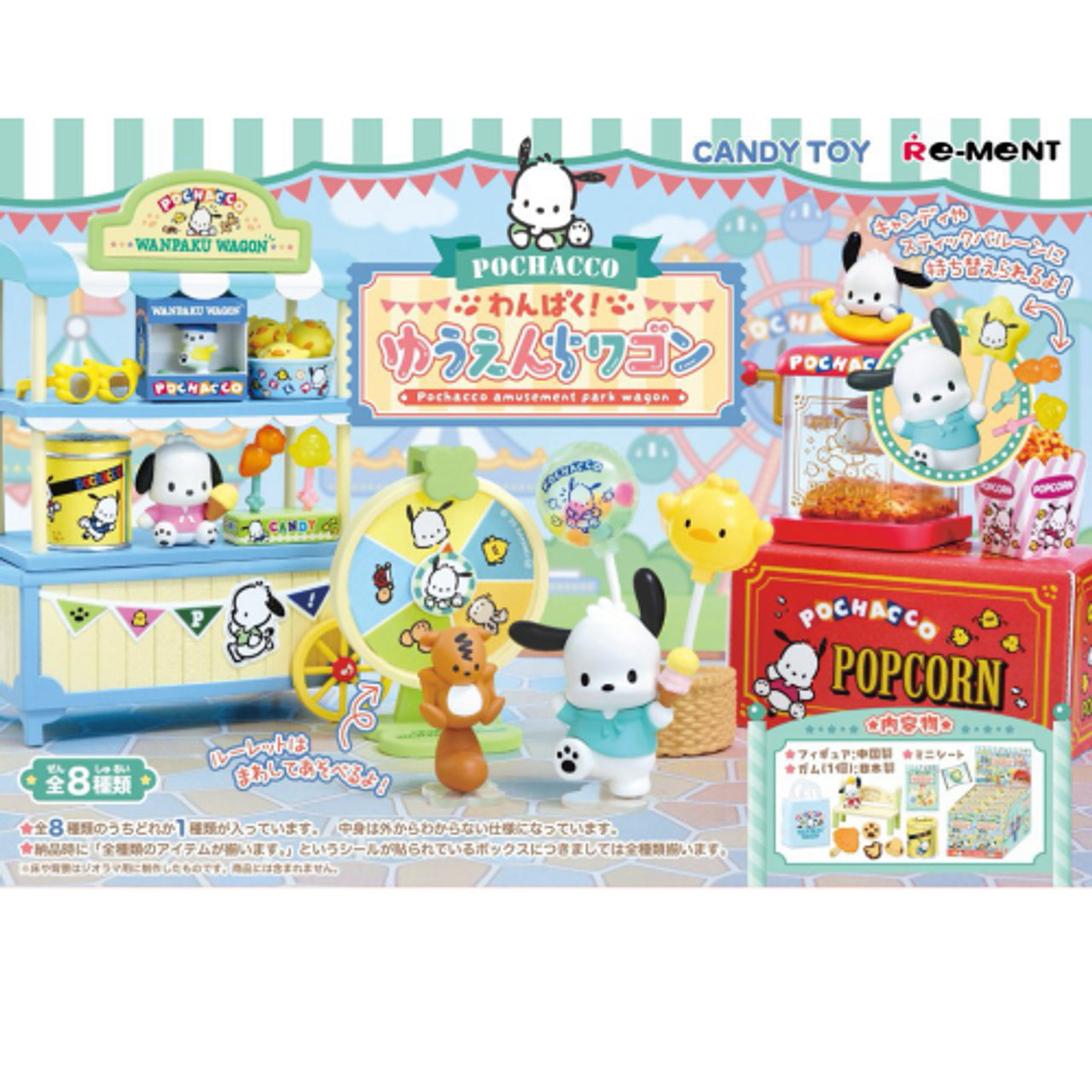 Re-ment Naughty Pochacco Amusement Park Wagon – 8pcs Complete Box
