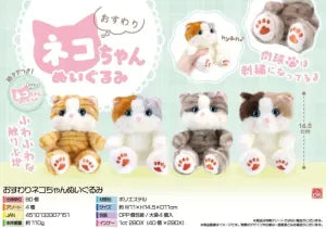 Sitting Cat Plush Toy