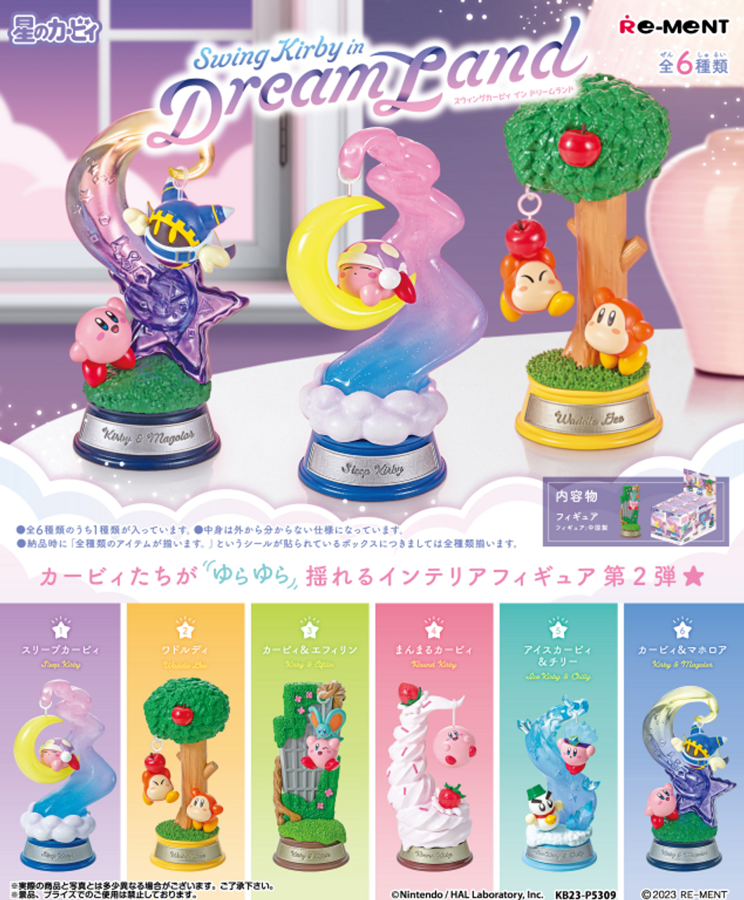 Re-ment Swing Kirby in Dream Land (Complete Box of 6 Figures) - Kanako.store