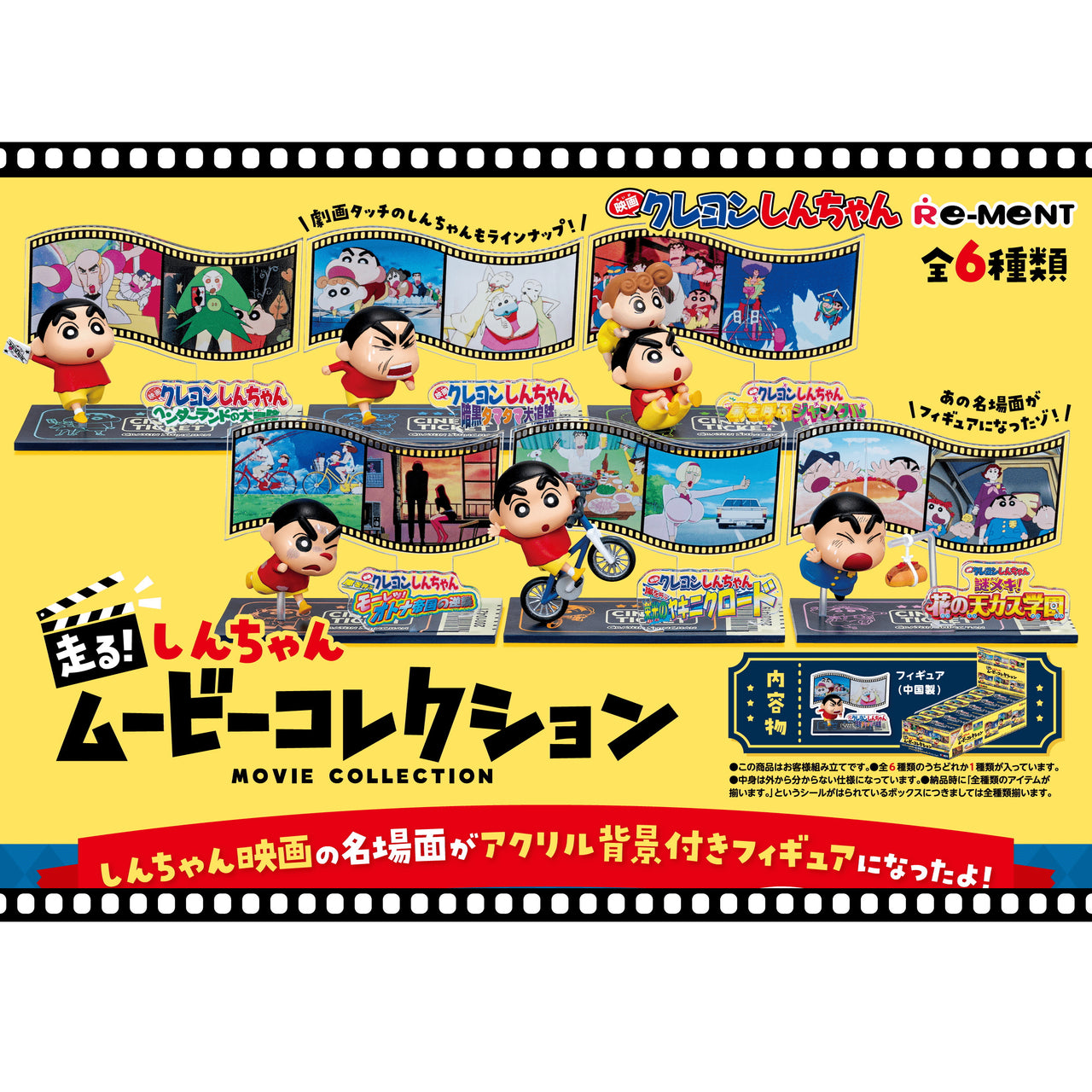 Re-ment Crayon Shin-chan Run! Movie Collection Figures 6pcs Complete Box