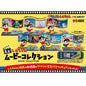 Re-ment Crayon Shin-chan Run! Movie Collection Figures 6pcs Complete Box