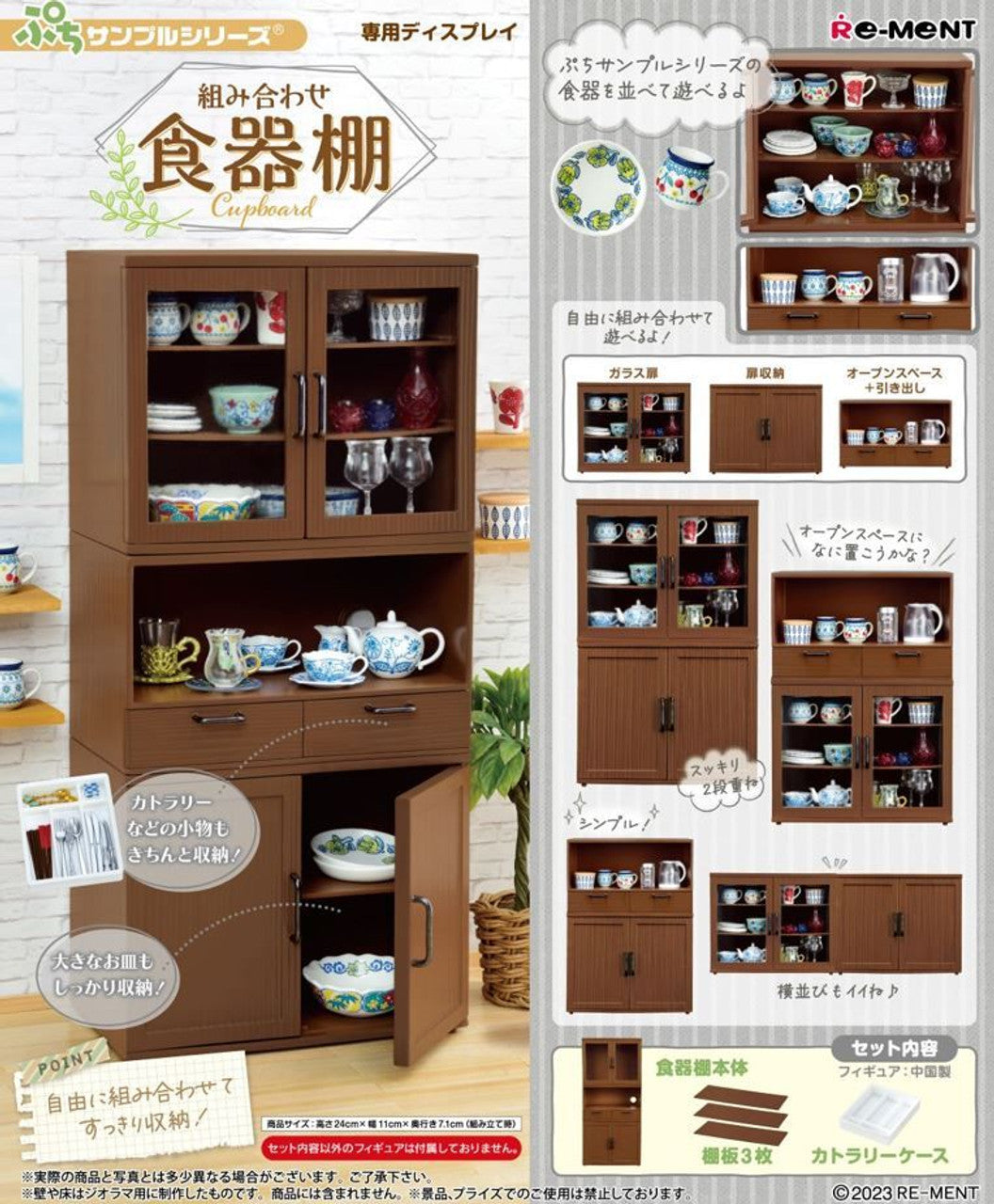 Re-ment Petite Sample Series Cupboard Miniature Furniture