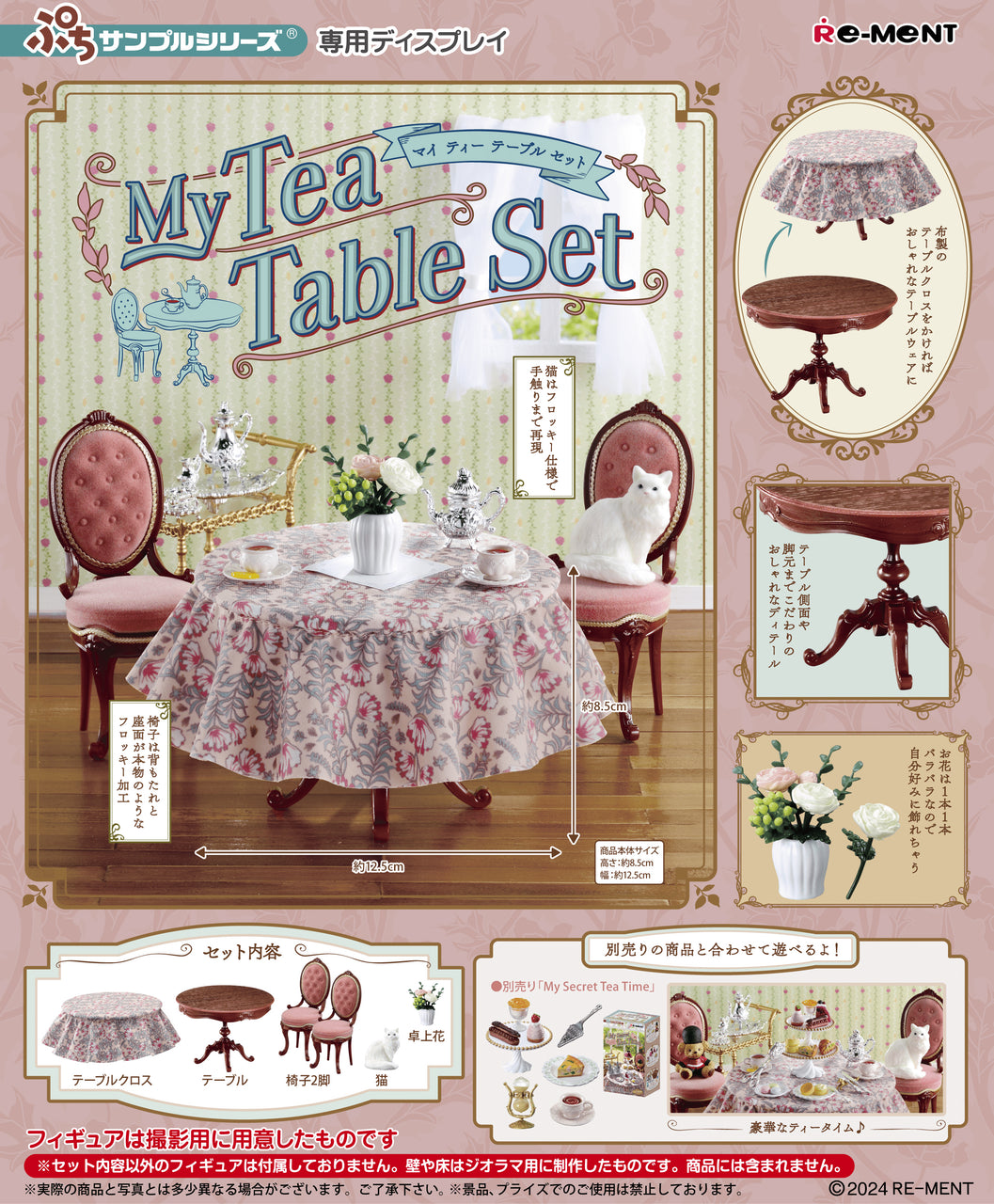 Re-ment Petit Sample My Tea Table Set Miniature Figure