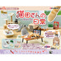 Re-ment Petit Sample Life with Cats 8pcs Complete Box | Miniature Cat Figures & Furniture