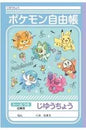 Free Notebook Pokémon Colorful Pop