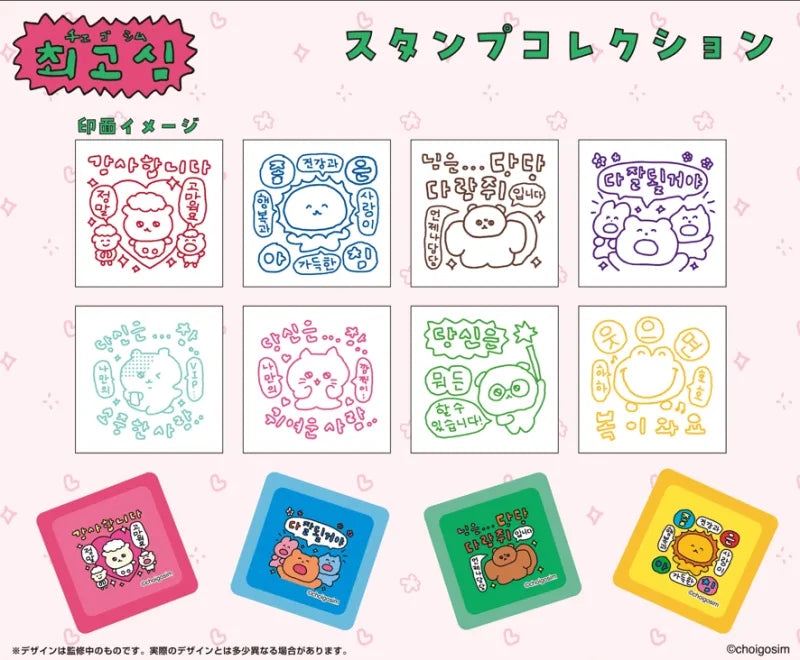 Choigoshim Stamp Collection