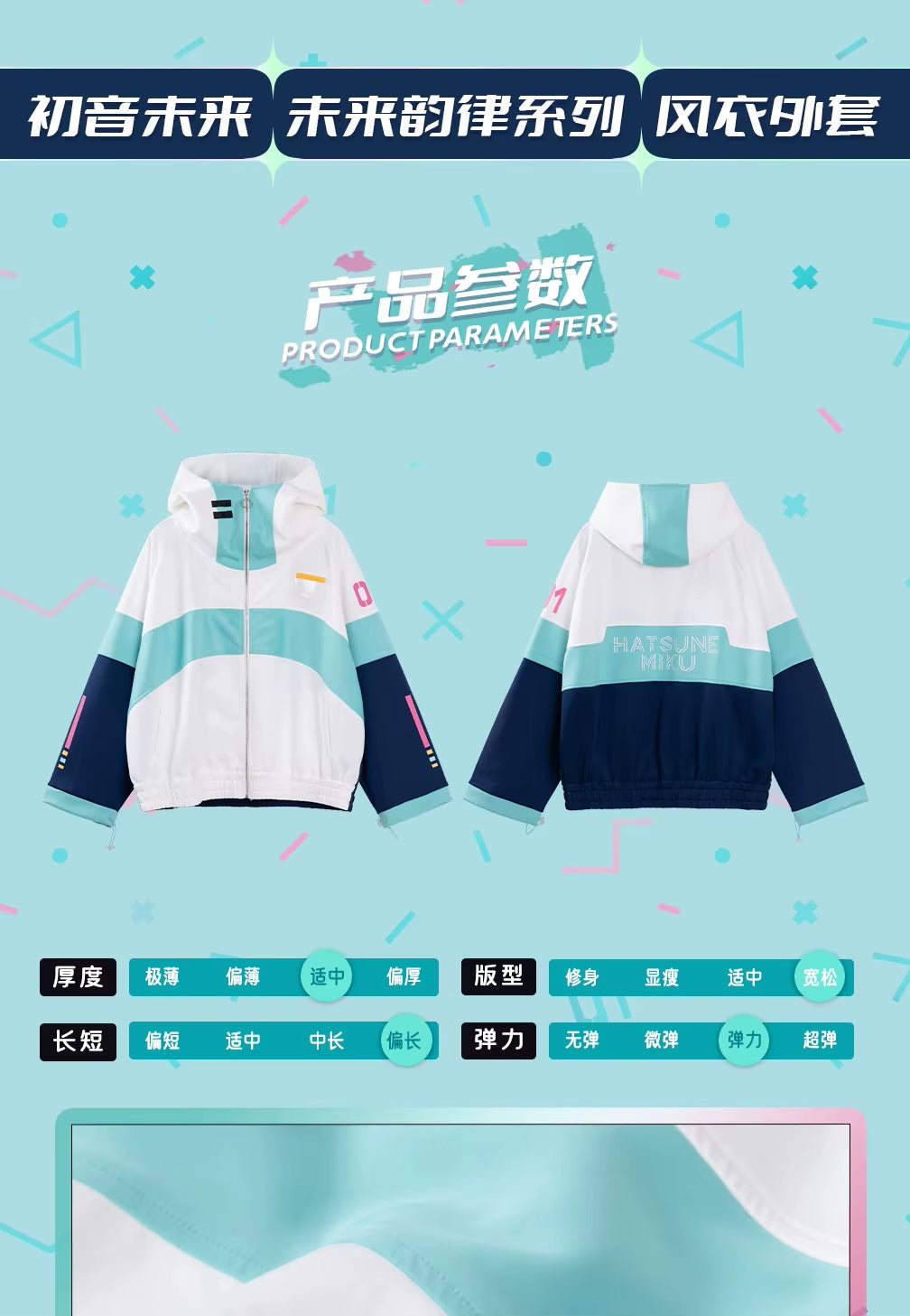 Moeyu : Hatsune Miku :Future Rhythm Series Coat-Moeyu-Makochan.store