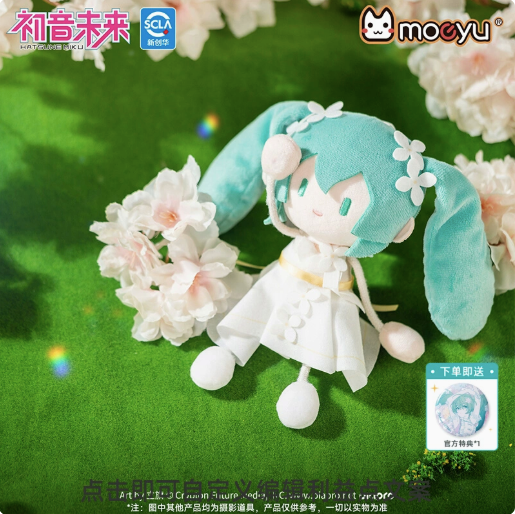 Moeyu Hatsune Miku-Live like a Summer Flower Series-Plush Pendant - Kanako.store