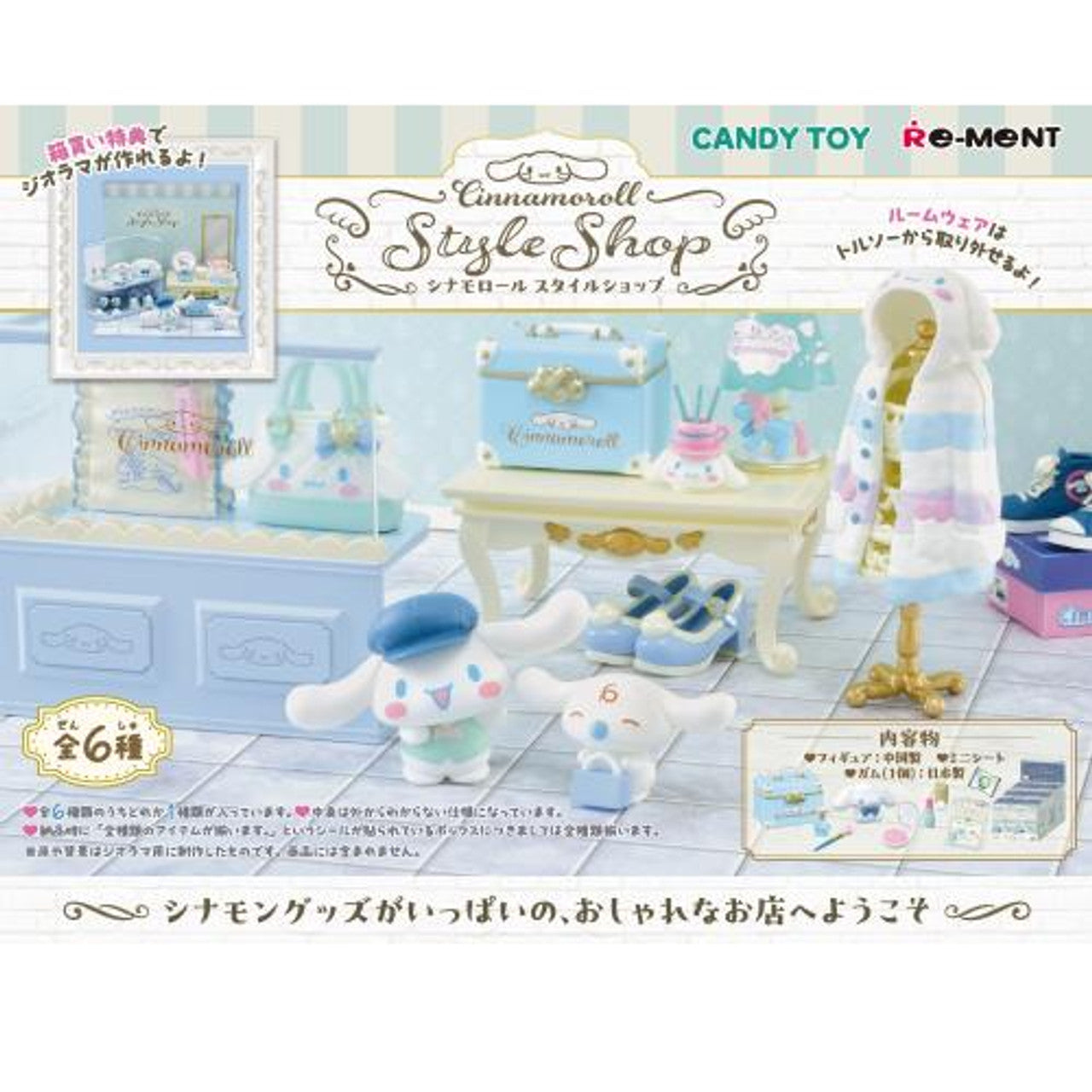 Re-ment Cinnamoroll Style Shop (Complete Box of 6 Miniatures) - Kanako.store