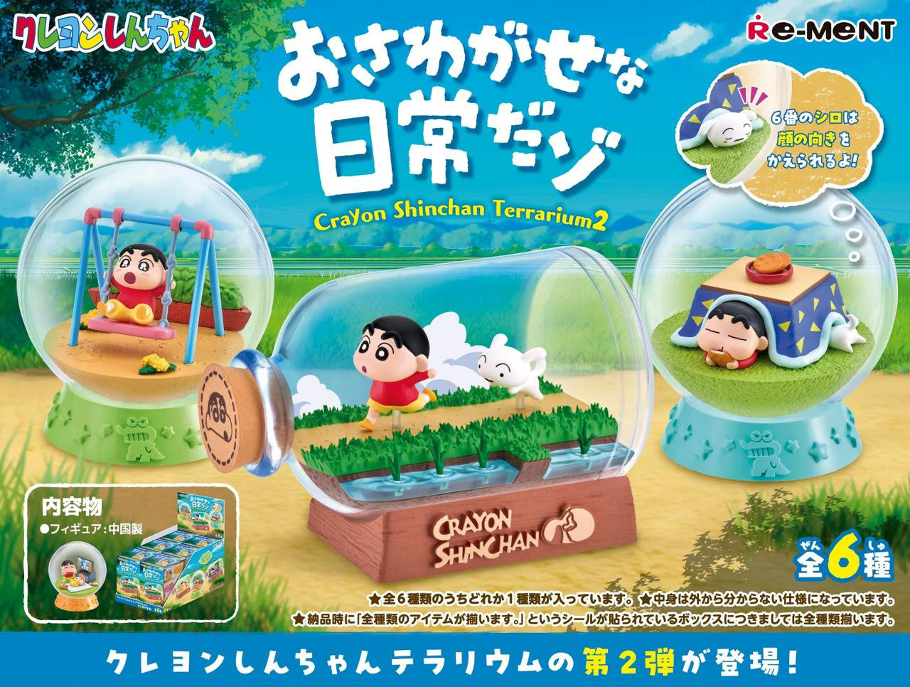 Re-ment Crayon Shin-chan Terrarium Vol.2 6pcs Complete BOX - Kanako.store