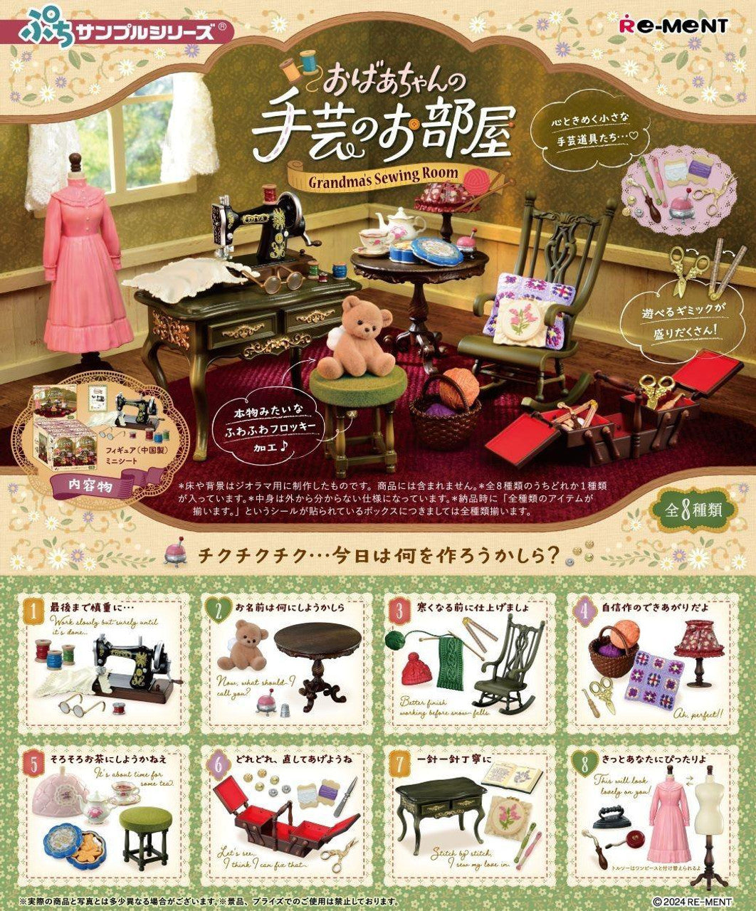 Re-ment Petit Sample Grandma's Sewing Room 8pcs Complete Box | Miniature Sewing Room Diorama