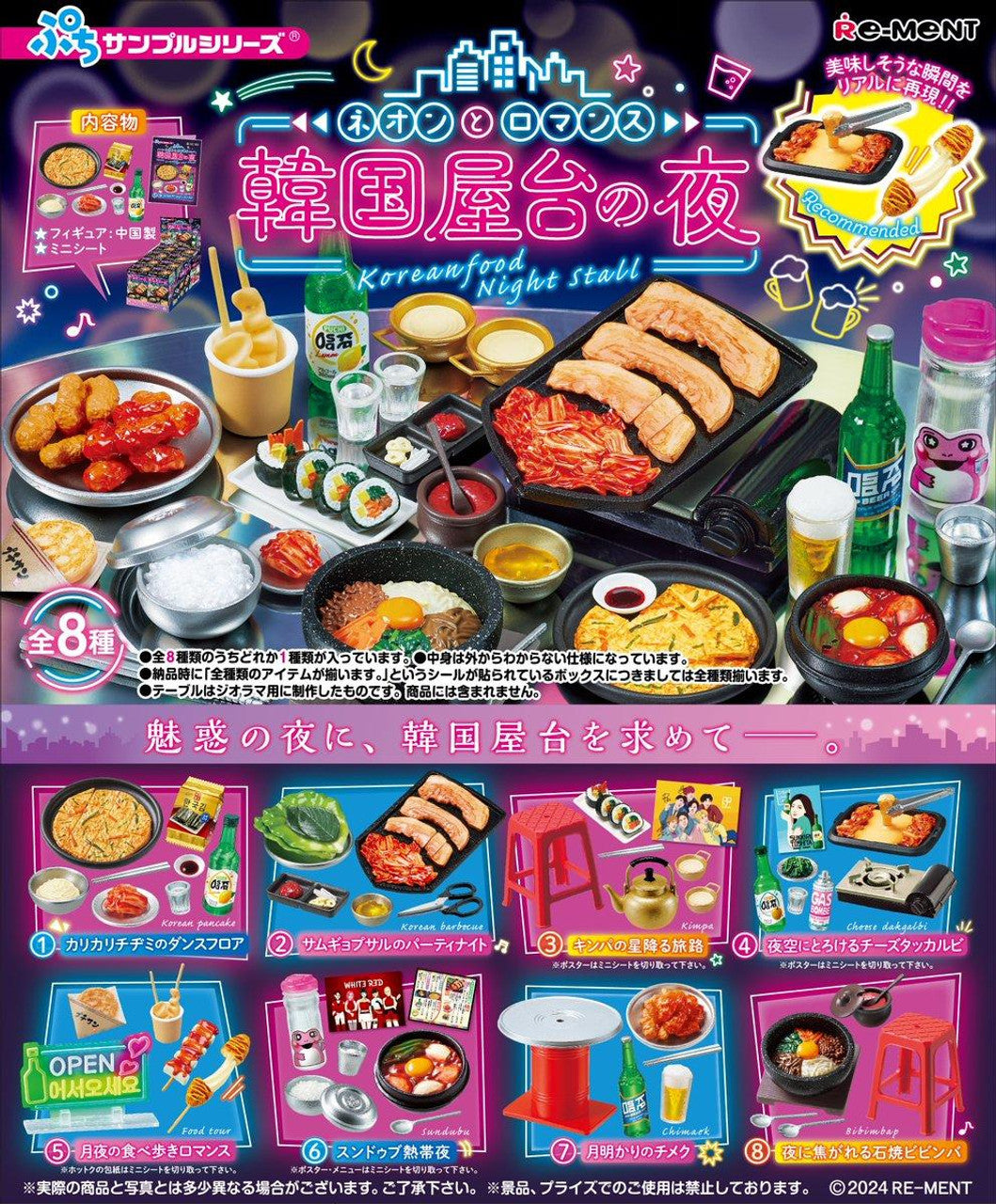 Re-ment Petit Sample Neon and Romance - Korean Street Food 8pcs Complete Box | Miniature Korean Food Set