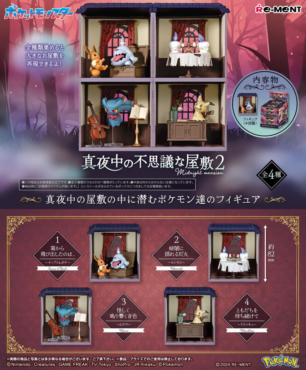 Re-ment Pokémon Midnight Mansion Vol.2 4pcs Complete Box | Spooky Stackable Miniature Figures
