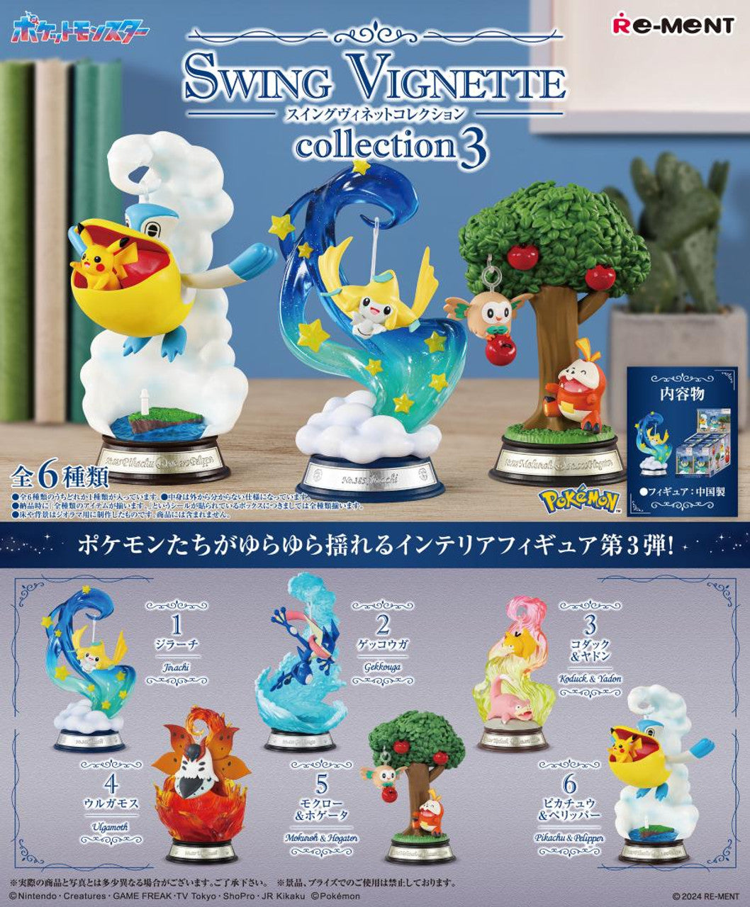 Re-ment Pokémon Swing Vignette Collection Vol.3 (Complete Box of 6 Figures) - Kanako.store