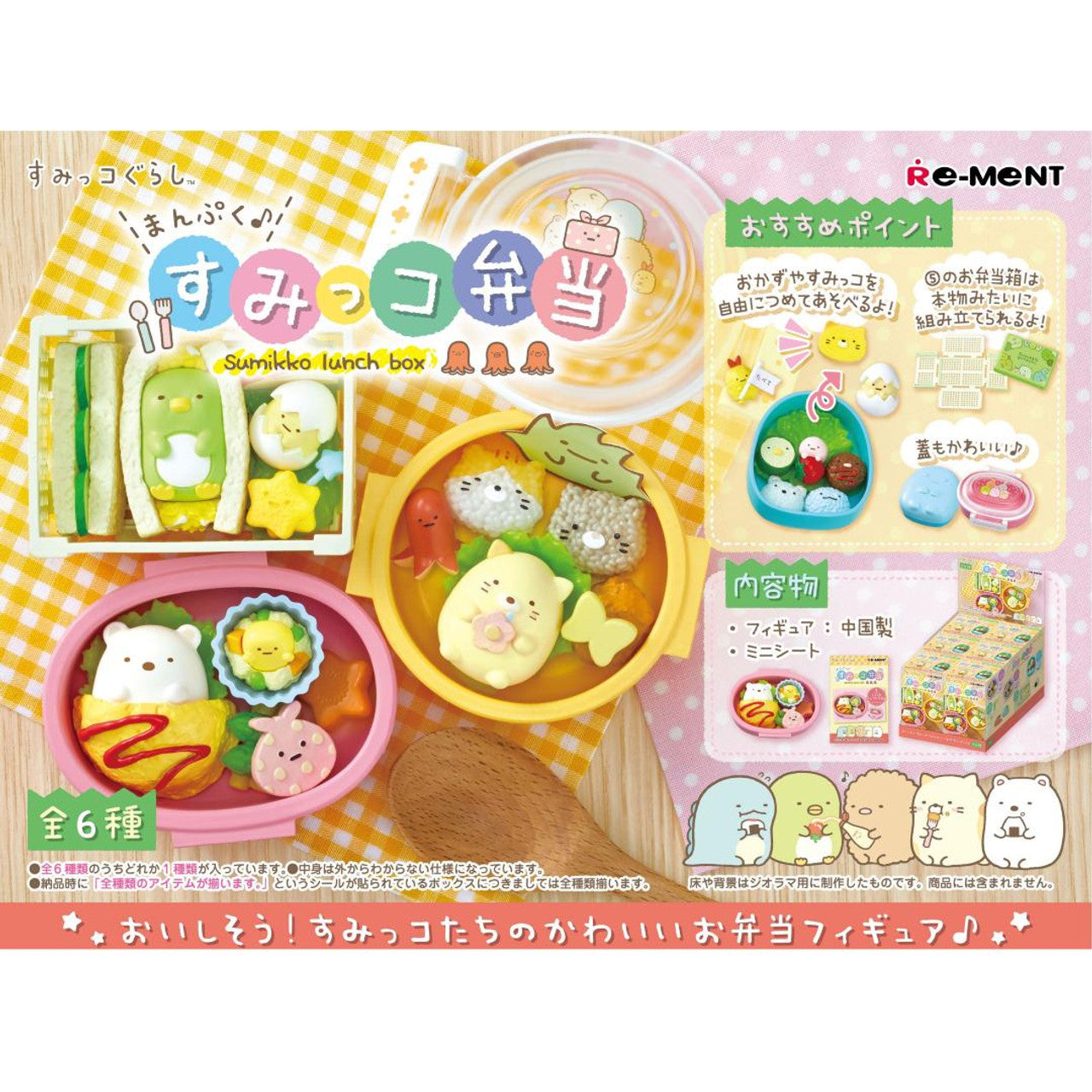 Re-ment So Full! Sumikko Bento Lunch Box 6pcs Complete Box | San-X Character Bento Miniatures